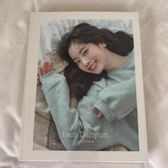TWICE ダヒョン　Yes, I am Dahyun.  1stソロ写真集 Dahyun(TWICE)｜ダヒョンのソロ・フォトブック『Yes, I am