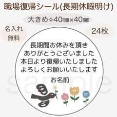 お花をくわえた小鳥とカラフルお花畑　復職職場復帰シール