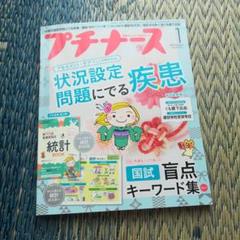 プチナース　17冊＋付録まとめ売り　値下げ交渉あり！ 2025年最新】プチナース 付録の人気アイテム - メルカリ