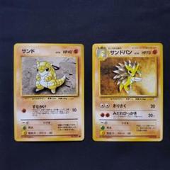 ポケモンカード サンドパン psa10 サンド サンドパン 旧裏 ポケカ ポケモンカード - メルカリ