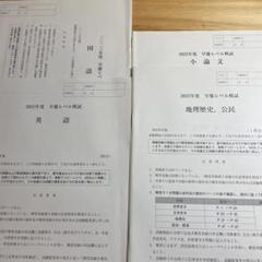 2023年度 早慶レベル模試 河合塾