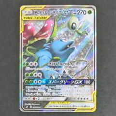 セレビィ&フシギバナgx sa PSA9鑑定済〕セレビィ＆フシギバナGX(SA)【SR】{097/095}