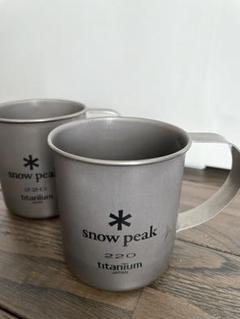 廃盤品snow peak スノーピーク チタン シングルマグ 220 2個