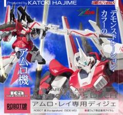 ROBOT魂 （Ka signature） アムロ・レイ専用ディジェ ROBOT魂（Ka signature） ＜SIDE MS＞ アムロ・レイ専用ディジェ