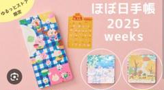 カナヘイ 2025年 weeks ほぼ日手帳 ※1枚目画像のおまけ付き カナヘイ 2025年 weeks ほぼ日手帳 ※1枚目画像のおまけ付き