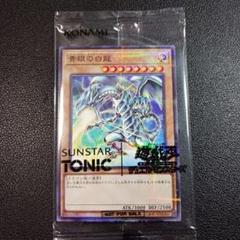 遊戯王　Sin 青眼の白龍　ウルトラ　PSA10 プロモ 状態難/PSA10鑑定済〕青眼の白龍【ウルトラ】{VJMP-JP080