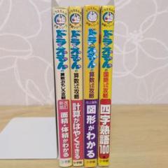 ドラえもん学習シリーズ　全51冊　セット　美品のみ 519ICcsx1zL._UF350,350_QL50_.jpg