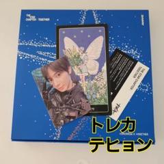 TXT TOGETHER Awake ver 未使用　トレカ　テヒョン