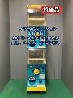 美品送料込み012　バンダイ製カプセルステーション中古(ガチャガチャ本体) 楽天市場】【中古】ガチャガチャ販売機 バンダイ カプセル