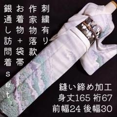 訪問着 着物セット 落款 刺繍 銀通し 白 袋帯 総絞り おぼろ染め 作家物 訪問着 着物セット 落款 刺繍 銀通し 白 袋帯 総絞り おぼろ染め