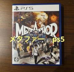 METAPHOR RE FANTAZIO メタファー：リ・ファンタジオ PS5