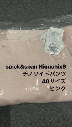 新品spick&span   Higuchi×S チノワイドパンツ 40 ピンク Spick & Span（スピックアンドスパン）の「≪追加3WEB限定