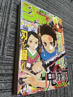 週刊少年ジャンプ 美品　新連載　2016年11号 鬼滅の刃