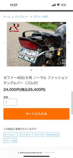 プリティーレーシング　ゼファー　ファッションタンデム新品未開封！ ゼファー400 - PRETTY RACING