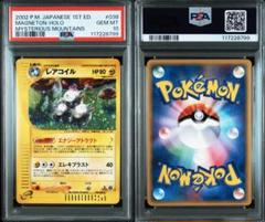 【値段交渉可】 レアコイル ホロ 神秘なる山 カードe psa10 最新ケース