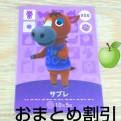 あつまれどうぶつの森amiiboカード350【サブレ】ぼんやりウマあつ森１