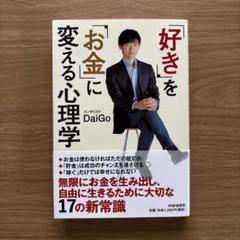 2025年最新】メンタリストdaigo本の人気アイテム - メルカリ