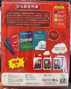 ひらめき列車 教育用カードゲーム 人間関係を深めるゲーム ファミリー2～6人用