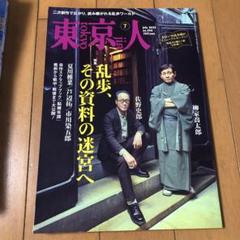 東京人 2023年7月号