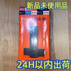 【4K】Fire TV Stick 最新機種 Amazon 在宅 テレビ