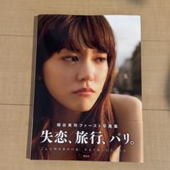 桐谷美玲 写真集