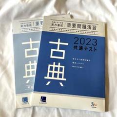 東大・京大志望者必見❗️】開成高校 校内模試過去問22年分(高3数学 ...