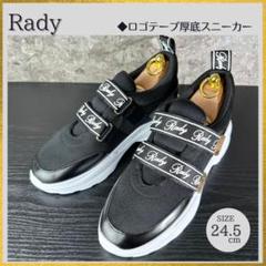 2025年最新】Rady レディース スニーカーの人気アイテム - メルカリ