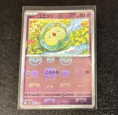 【ポケモンカード】 ユニラン マスターボールミラー ブラックボルト