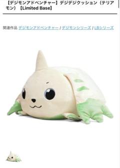 【希少】デジモン くたキャラ ぬいぐるみ テリアモン　激レア 希少】デジモン くたキャラ ぬいぐるみ テリアモン激レア
