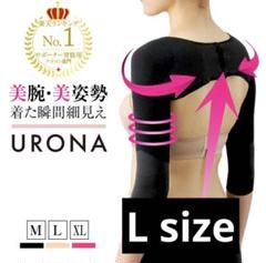 新品未使用 URONA ウローナ プリマキュット 二の腕サポーター