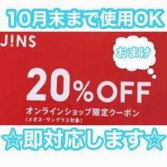 JINSクーポンコード☆dinosクーポンコード