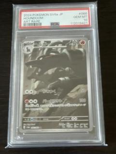 ヘルガー AR PSA10 PSA10】ヘルガー(AR){炎}〈066/064〉[SV6a] – 晴れる屋2