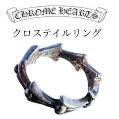 【人気デザイン】CHROME HEARTS Cross Tail Ring