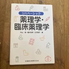 2025年最新】臨床薬理学の人気アイテム - メルカリ