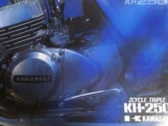 カワサキ バイクカタログ KH250 希少品