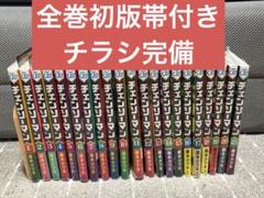 チェンソーマン　全巻　初版　帯付き　チラシ完備