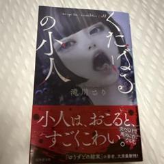 くたばるの小人