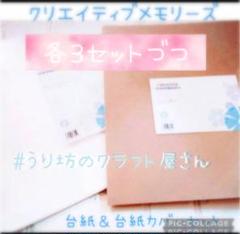 クリエイティブメモリーズ 台紙と カバー