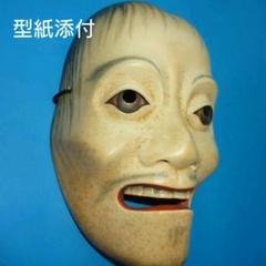 能面 住吉男