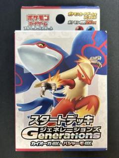 カイオーガex バシャーモex スタートデッキ　ジェネレーションズ
