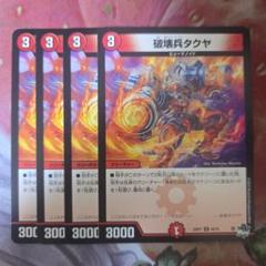10451 破壊兵 タクヤのサムネイル