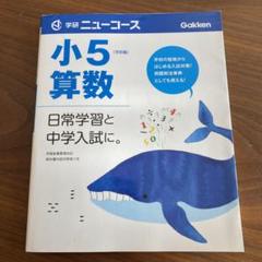 小学ニューコース小5算数