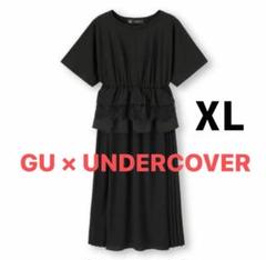2025年最新】gu undercover ワンピースの人気アイテム - メルカリ