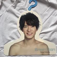 SnowMan 深澤辰哉 エロハン フォトハンガー 個人うちわ 集合うちわ