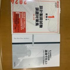 2025年最新】日建学院 二級 テキストの人気アイテム - メルカリ