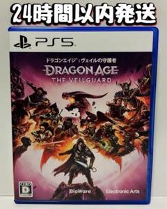 PS5 ドラゴンエイジ: ヴェイルの守護者