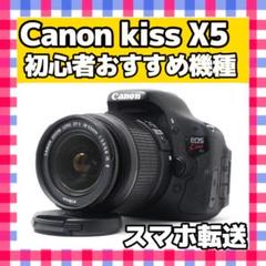 スマホ転送❤️Canon kiss X5❤️初心者おすすめ❤️一眼レフ