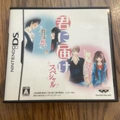 君に届け スペシャル ニンテンドーDS