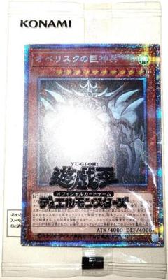 遊戯王 - オベリスク　プリズマ　未開封 遊戯王 オベリスクの巨神兵 未開封｜Yahoo!フリマ（旧PayPayフリマ）