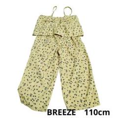 BREEZE　セットアップ　110cm